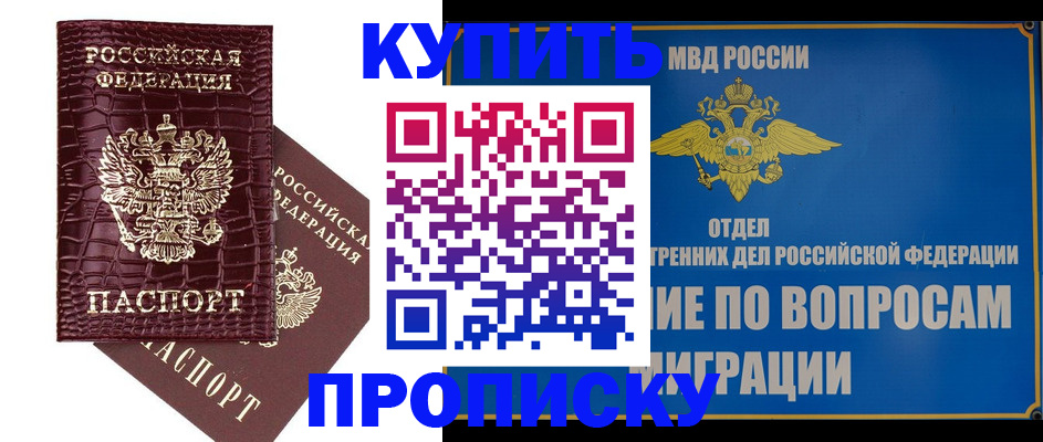 временная регистрация купить в Симе