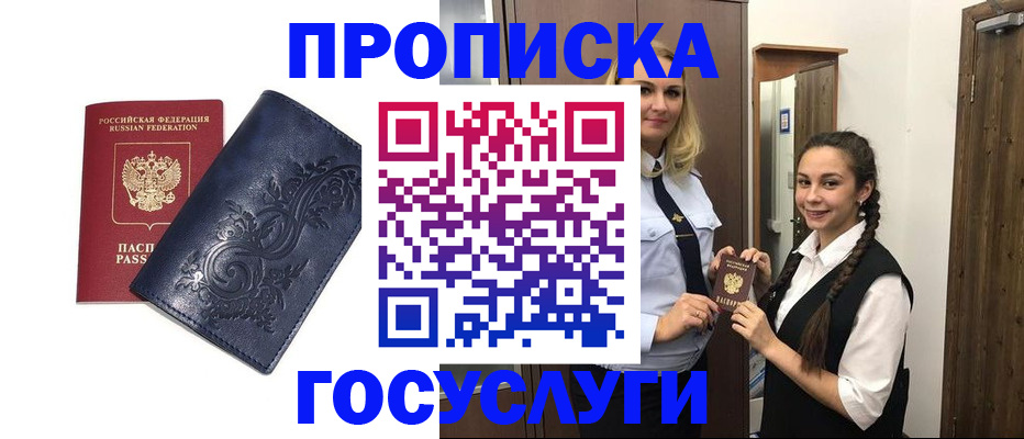 постоянная прописка по месту жительства в Симе